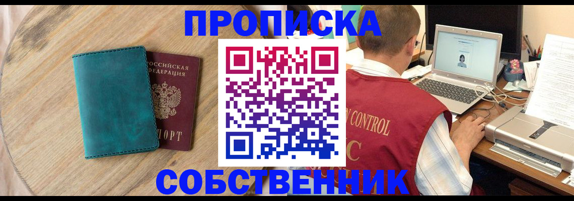 временная регистрация купить в Бодайбо