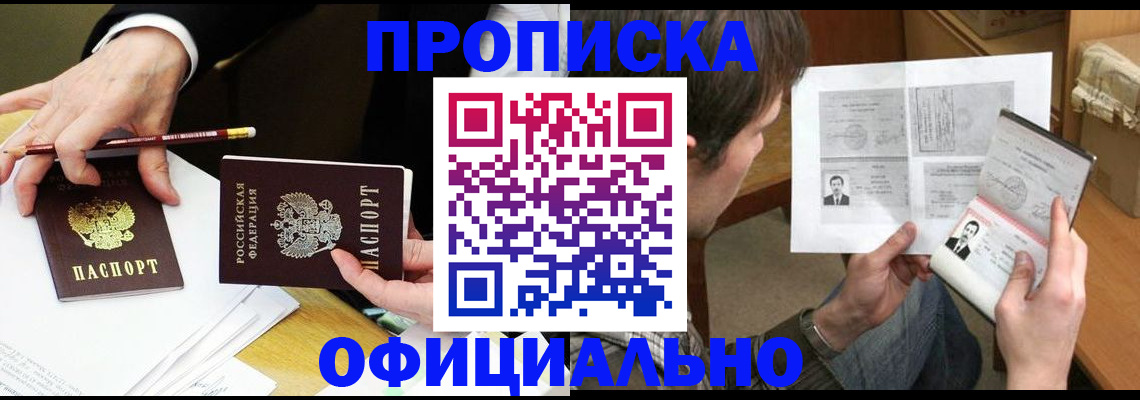 прописка регистрация в Бодайбо