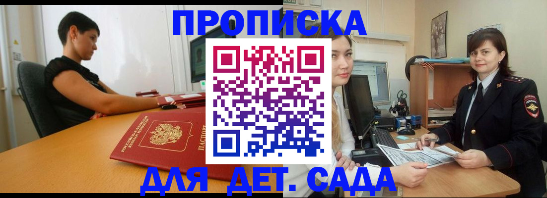 прописка в квартире в Бодайбо