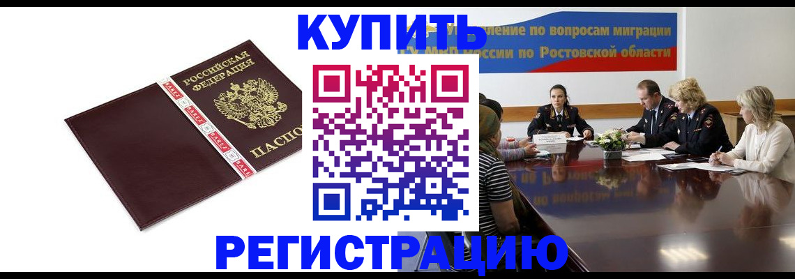 прописка 2025 в Бодайбо