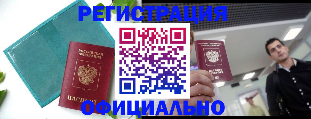 купить прописку в Бодайбо