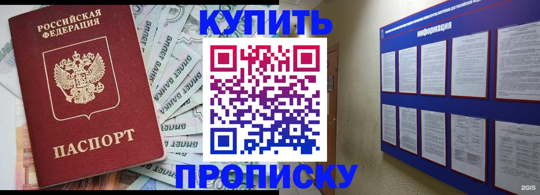 прописка штамп в Бодайбо