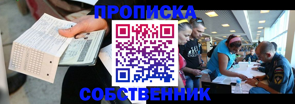 прописка в квартире в Бодайбо